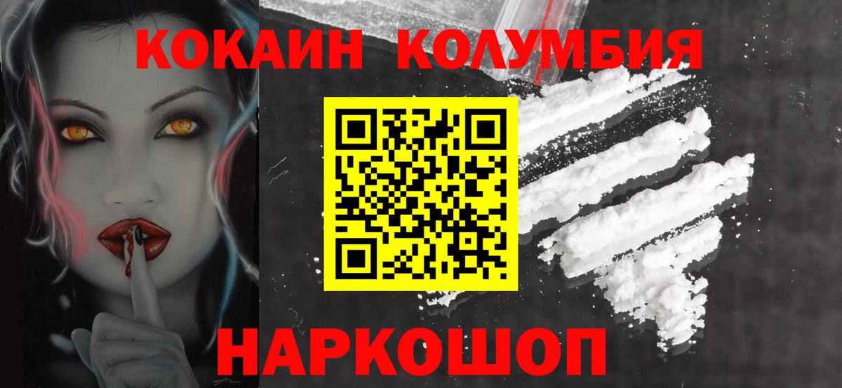 КОКАИН Колумбийский Россия