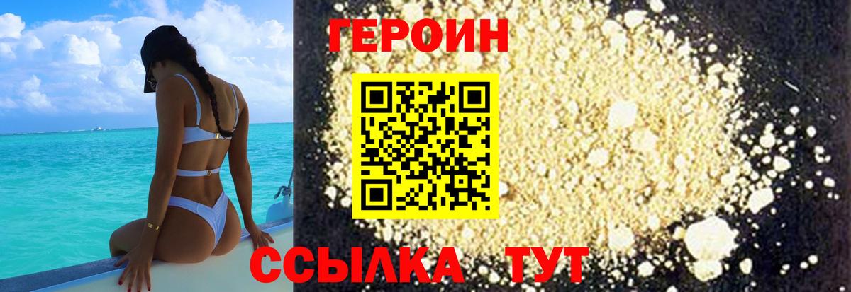 Героин белый Россия