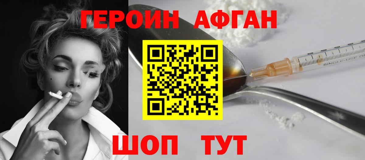 Россия  Героин афганец  Вход с VPN 