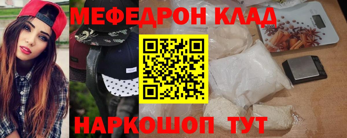 Меф мяу мяу мука Россия