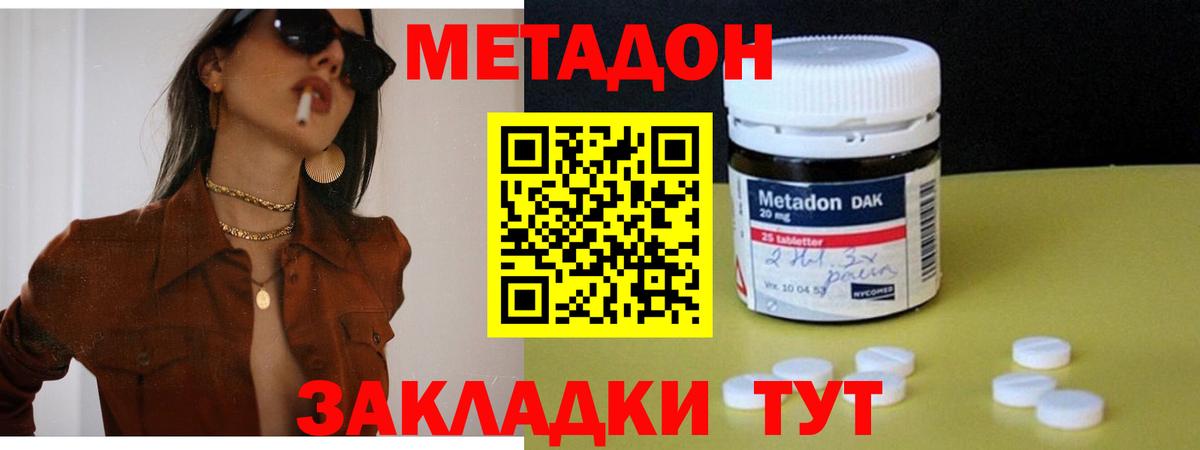 Метадон methadone Россия